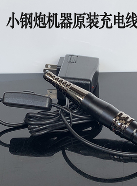 小钢炮纹绣机器电源线10V小钢炮原装充电线纹眉半抛机配件USB连接