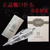 POP二代半永久机器纹眉针全抛一体螺旋口 发米索纹绣针头钝针雾眉