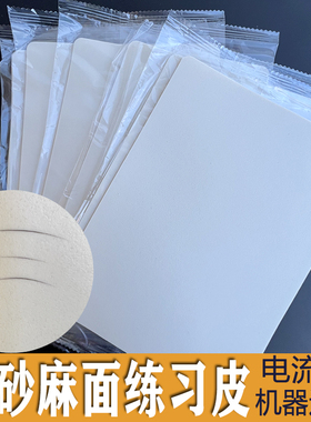 麻面练习皮磨砂纹理皮机器电流仪野生眉新手纹绣练习仿真肤纹理皮
