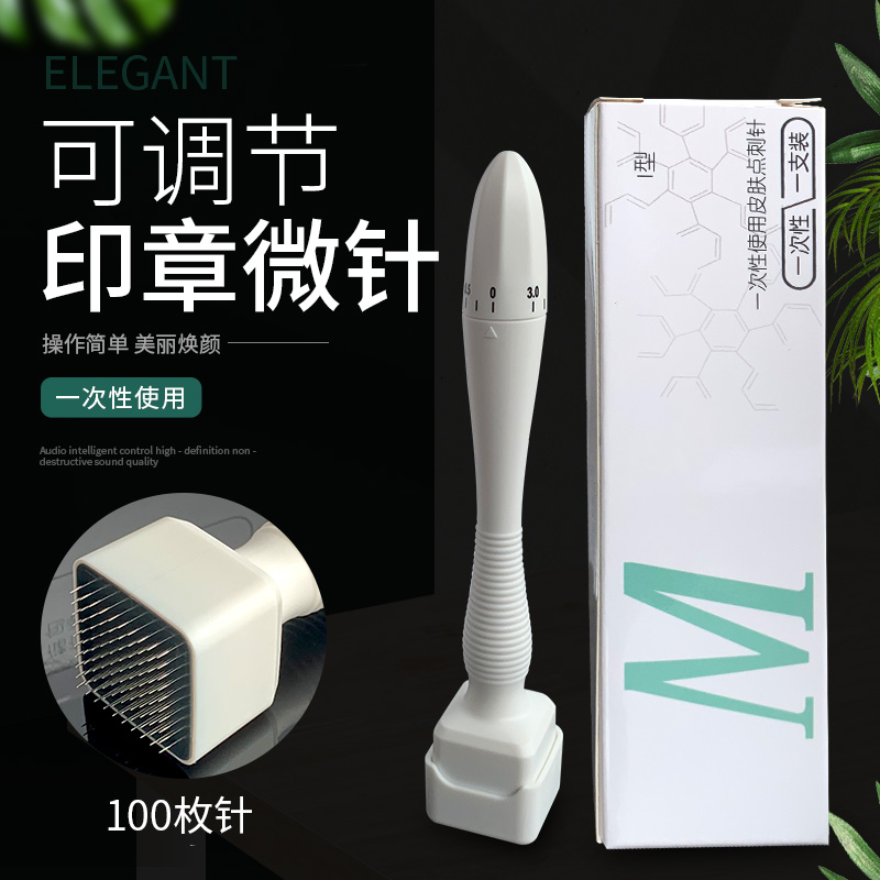 印章可调节精华液面部痘坑微针