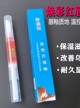 金瑞丽焕彩红唇素纹唇后的红唇乳纹绣漂唇护色乌唇转色保湿修复乳