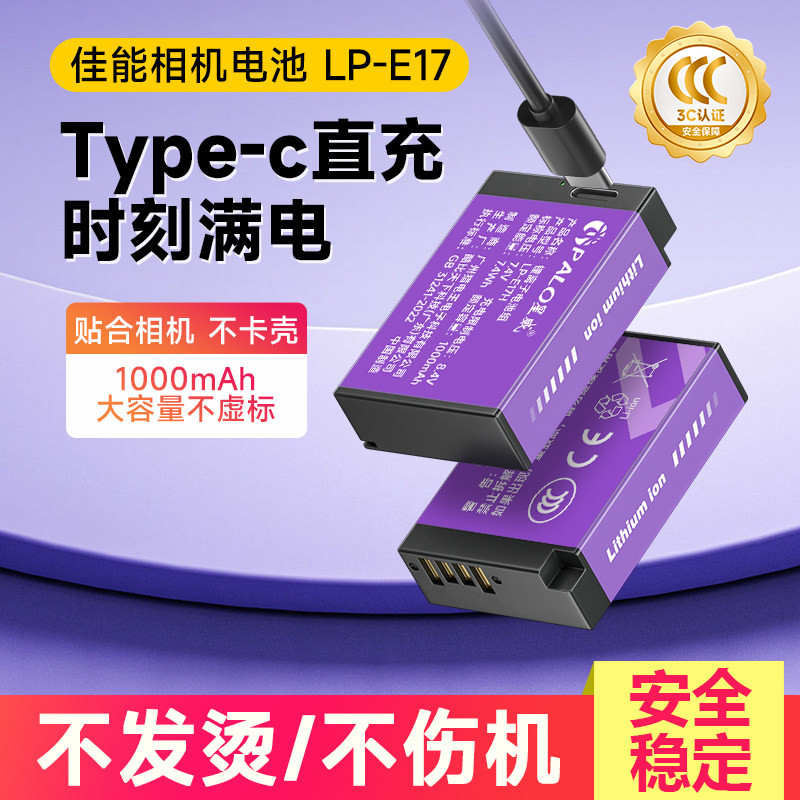 Type-C直充电池适用佳能LP-E17微单反相机R8 R50 R10 M6II 200DII