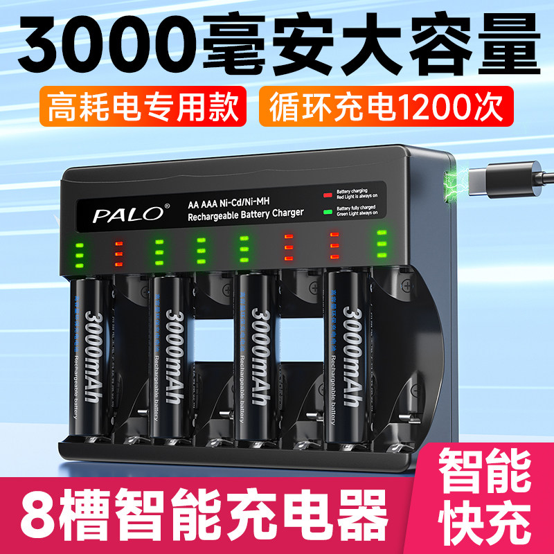 星威5号7号电池8槽充电器套装鼠标遥控玩具门锁通用大容量五七号