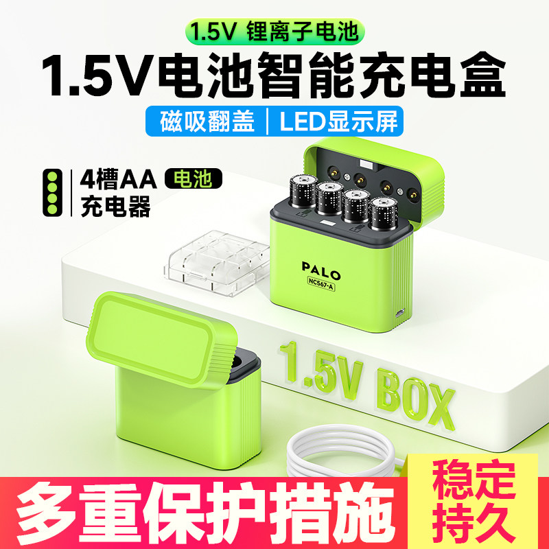 星威5号7号电池充电套装1.5V五七号锂电池通用充电盒便捷收纳仓