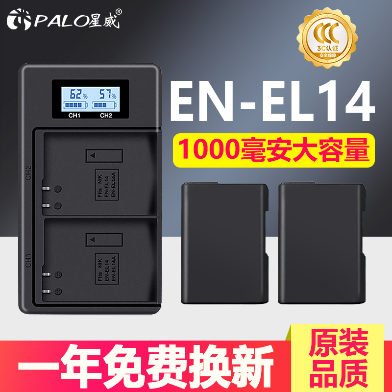 星威尼康EN-EL14智能充电套装