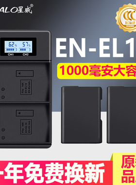 星威EN-EL14相机电池适用尼康D3300 D3400 D3100 D5300智能充电器
