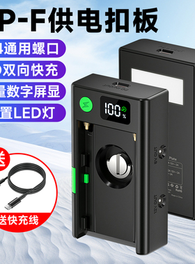 NPF供电扣板多功能F970电池底座多接口输出Type-C快充转接器F750