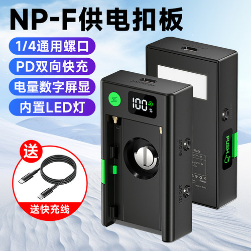 NPF供电扣板多功能F970电池底座