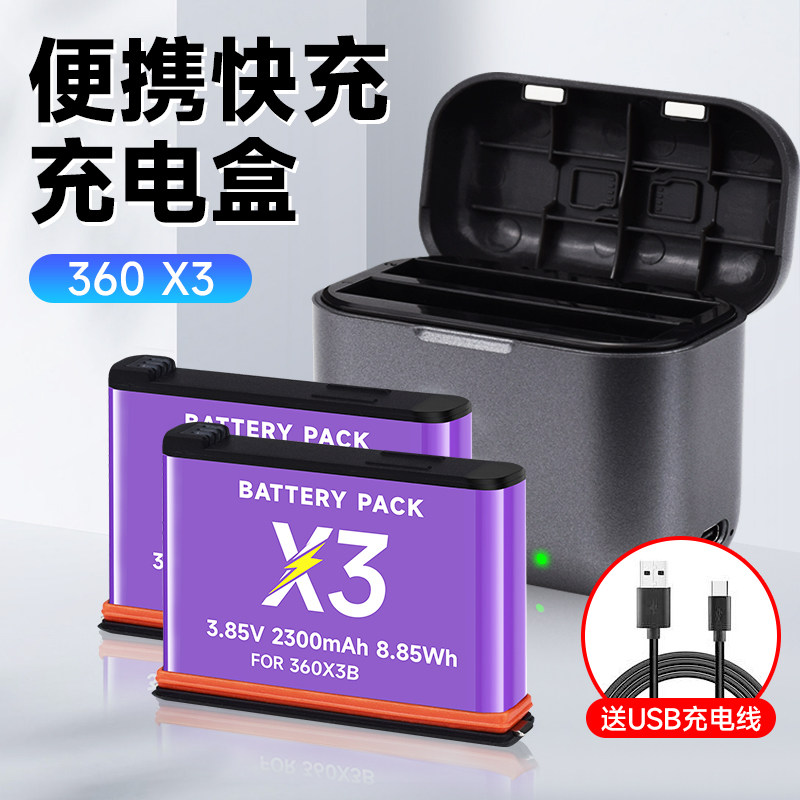 星威 适配影石Insta360 X3电池充电器X4全景运动相机快充充电盒
