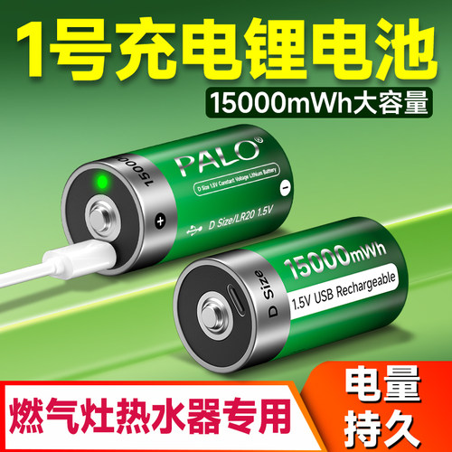 星威1号1.5V可USB充电锂电池