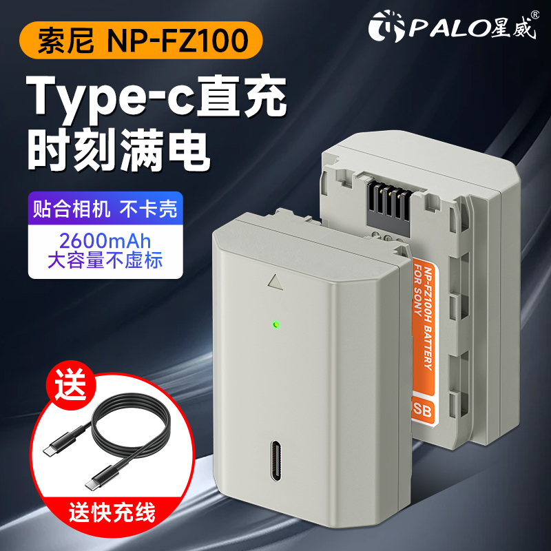 NP-FZ100 直充相机电池索尼A7C2 zve10m2 zve10二代 a7c A9m4