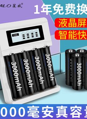 PALO星威 5号3000毫安充电电池 搭配智能液晶快速充电器7号大容量
