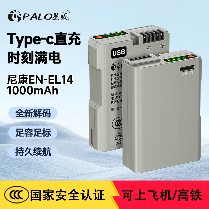 EN-EL14相机电池适用于尼康D5300 D3200 D5200 D3400 D5600 d3500