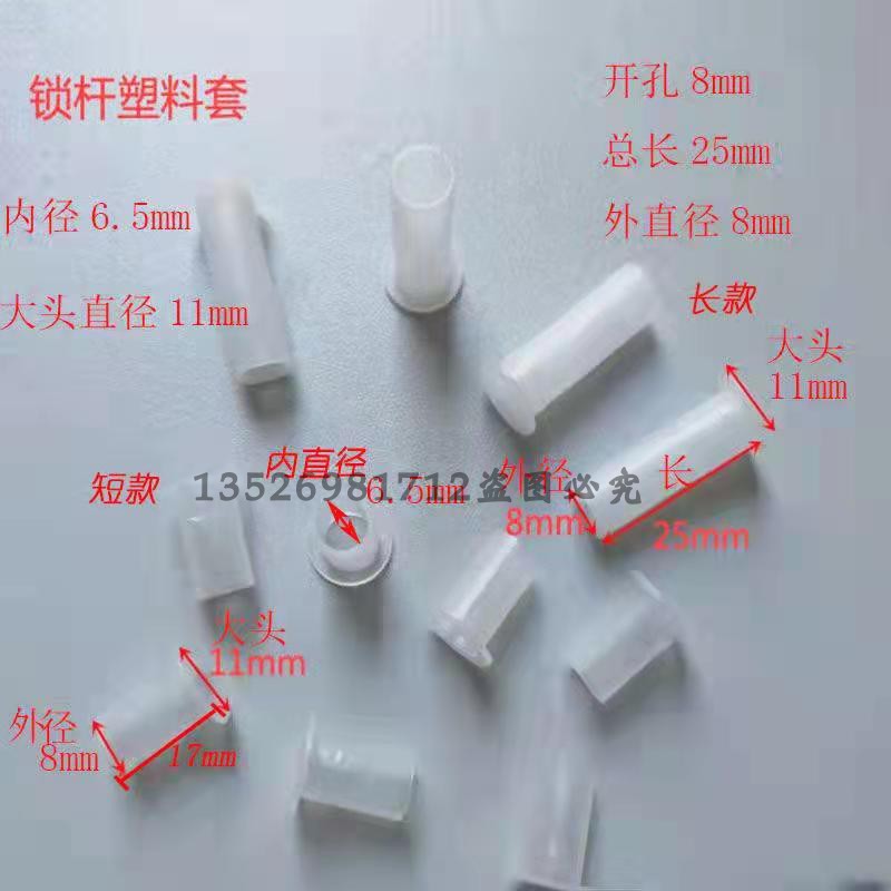 塑料锁杆套防锁杆脱落