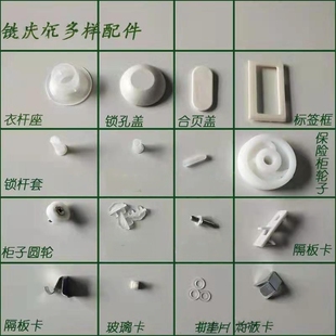 铁皮柜配件文件资料更衣柜塑料锁杆套衣杆底座卡扣玻璃卡锁合页盖