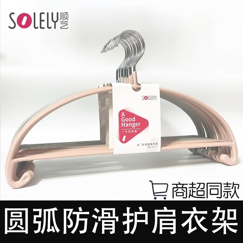 顺艺加厚防滑无痕不起包衣架图片