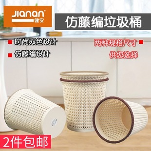 健安无盖仿藤编塑料纸篓家用办公室厕所垃圾篓卧室客厅卫生间