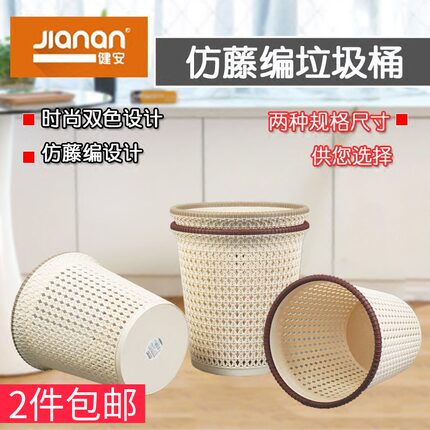 健安无盖仿藤编塑料纸篓家用办公室厕所垃圾篓卧室客厅卫生间