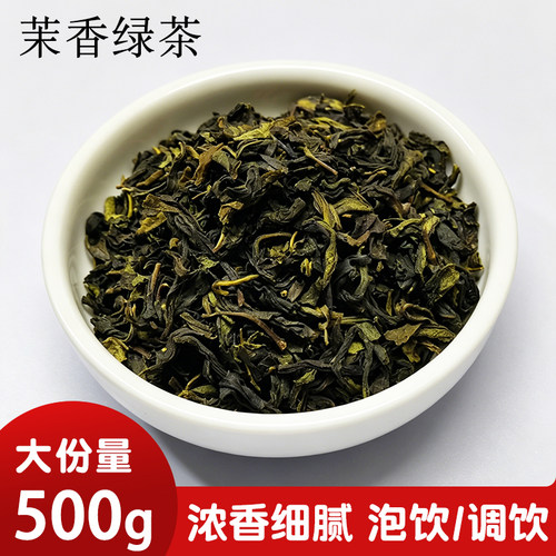 高品质茉香绿茶500g装茉莉花香茶