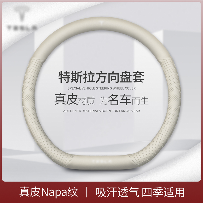 特斯拉专用真皮方向盘套