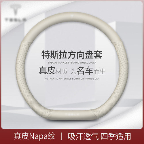 特斯拉专用真皮方向盘套