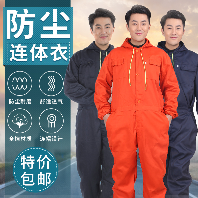 秋冬连体衣劳保工作服汽修维修喷漆打磨防尘耐磨大码连帽套装男女