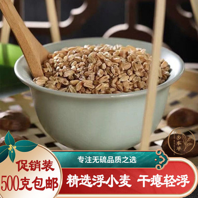 浮小麦1斤包邮 瘪麦子止汗盗汗茶散装另有麻黄根黄芪锻牡蛎500g