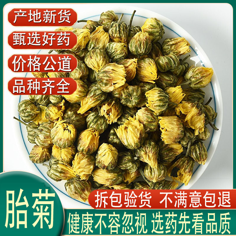 菊花茶胎菊王头采500g包邮 散装桐乡正宗杭白菊花茶 贡菊花1斤