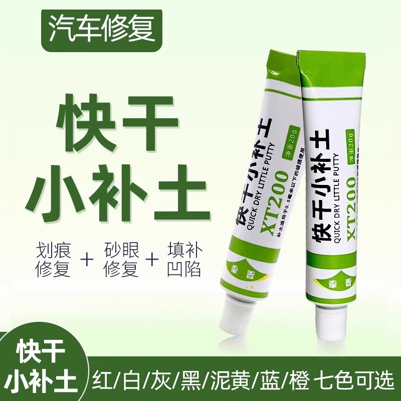 汽车修补专用填眼灰漆面修复腻子膏快干小补土原子灰汽车修补膏