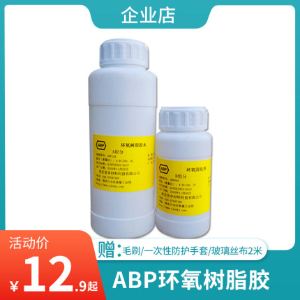 ABP128/E51环氧树脂胶与593透明固化剂/玻璃钢制作胶水送工具包邮