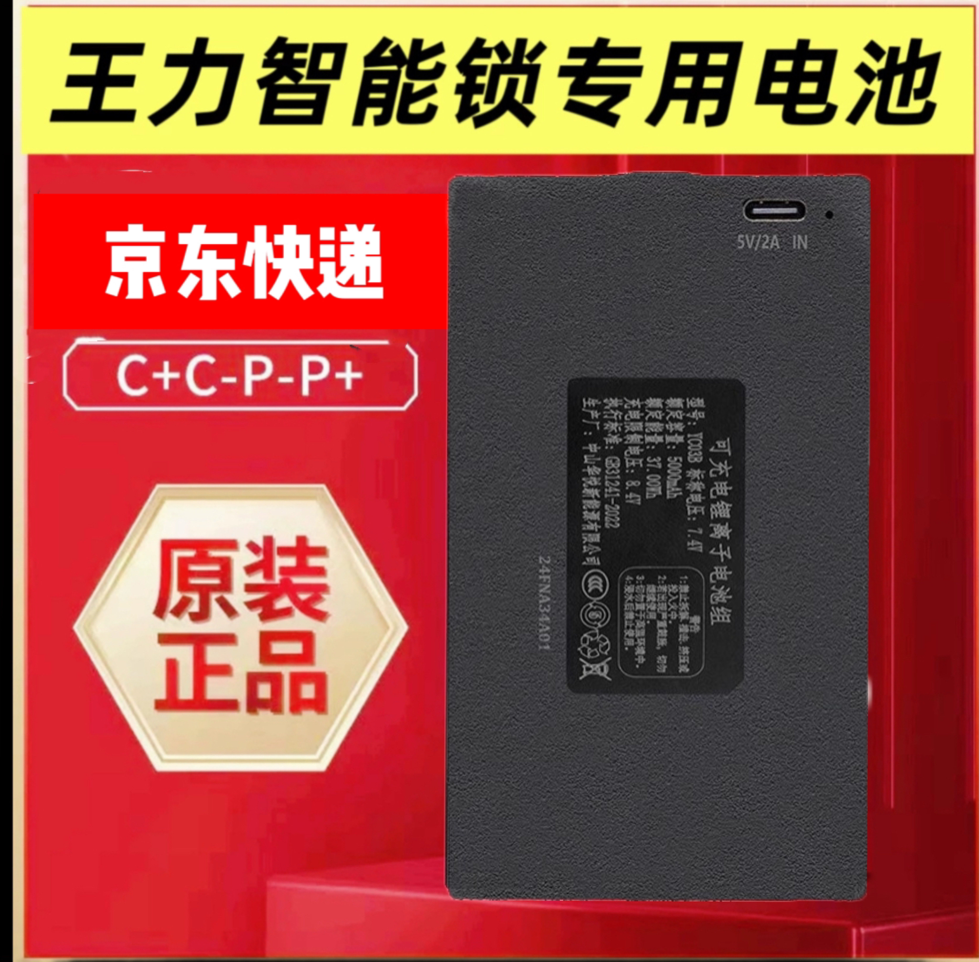 王力智能锁电池指纹锁原装专用锂电池通用大容量王力指纹锁电池