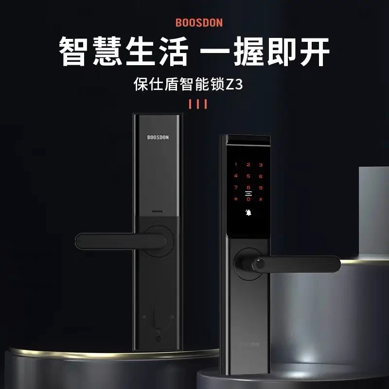 BOOSDON保仕盾智能锁Z3智能锁指纹密码锁电子锁家用防盗门锁