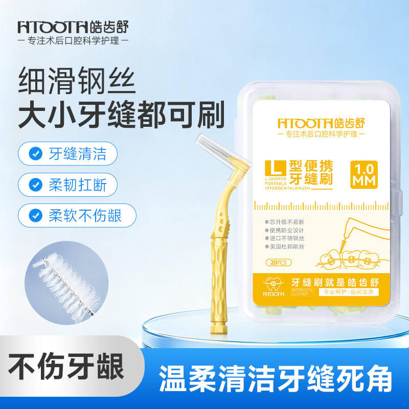 L型盒装牙缝刷成人清洁软毛牙刷