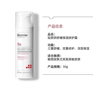 珀芙研舒缓保湿修护霜50克泛红敏感肌728面霜