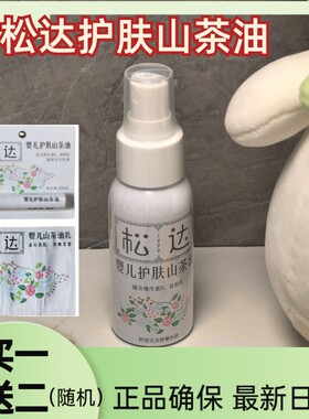 松达护肤油护肤油松达50ml新生儿