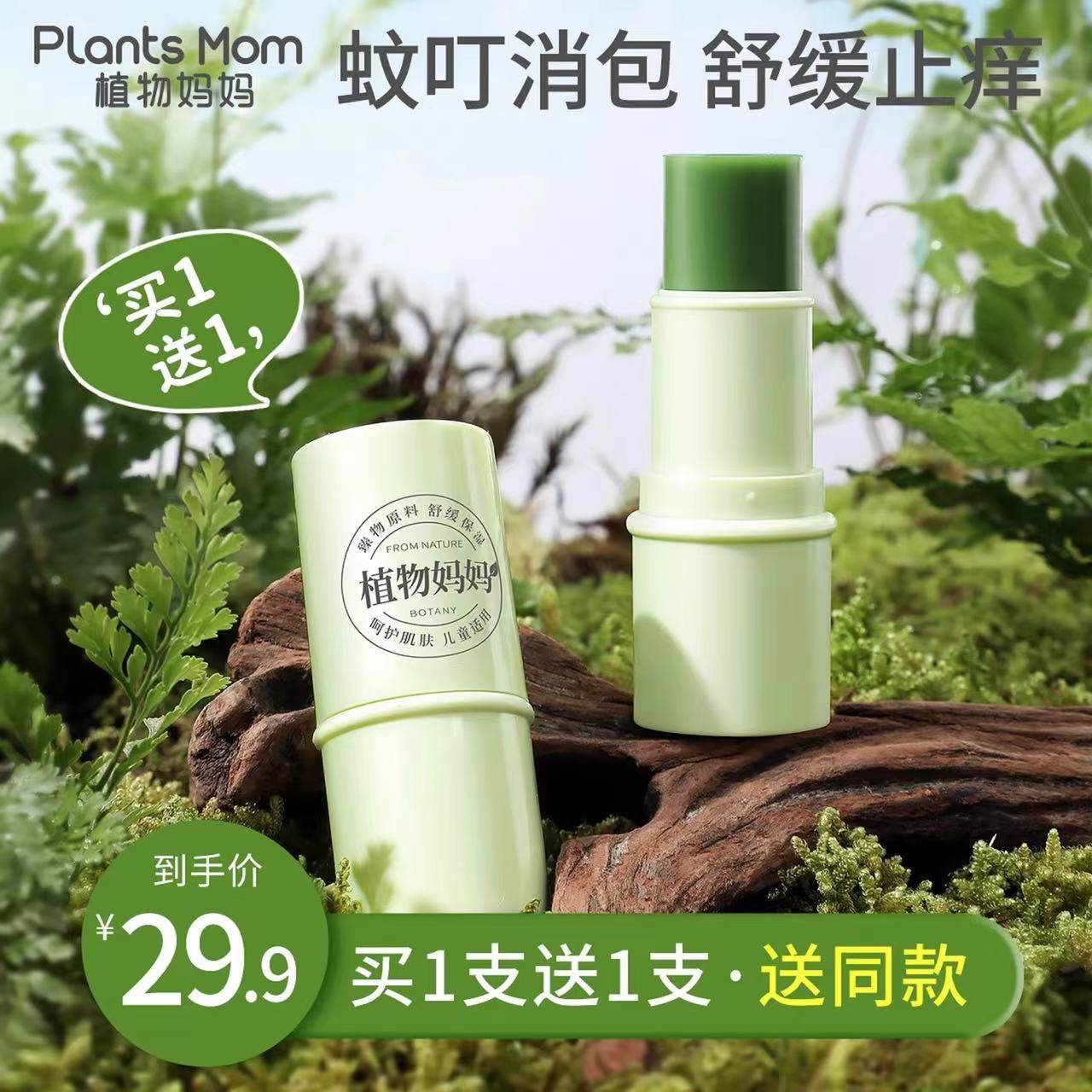 植物妈妈婴儿紫草膏止痒消包宝宝专用红屁屁儿童蚊虫叮咬驱蚊舒缓,婴童洗护,止痒膏,淘宝优惠券,粉丝福利购,淘宝优惠卷