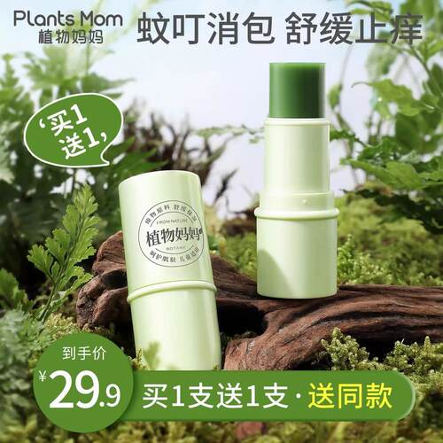 植物妈妈婴儿紫草膏止痒消包宝宝专用红屁屁儿童蚊虫叮咬驱蚊舒缓 - 封面