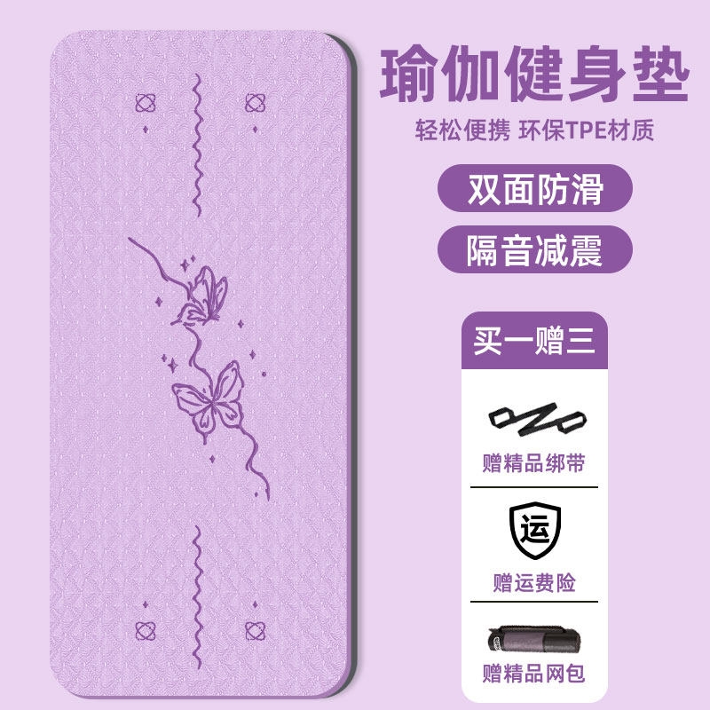 减震防滑隔音2024新款瑜伽垫TPE