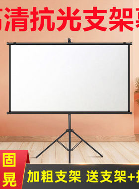 4K高清抗光支架幕布移动幕布投影家用投影幕布支架式投影仪幕布支架落地支架幕布投影布幕布支架挂墙抗光幕布