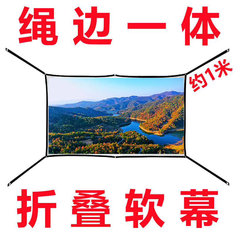户外露营投影仪幕布免打孔野营幕布投影布幕布折叠便携式背投幕布