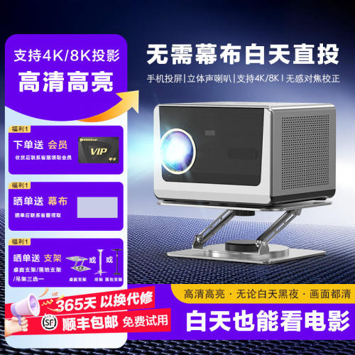 白天直投高亮度4K超高清家庭影院投影仪家用投影机办公教学培训商用投影仪高清大屏影视投影仪家用超高清电影