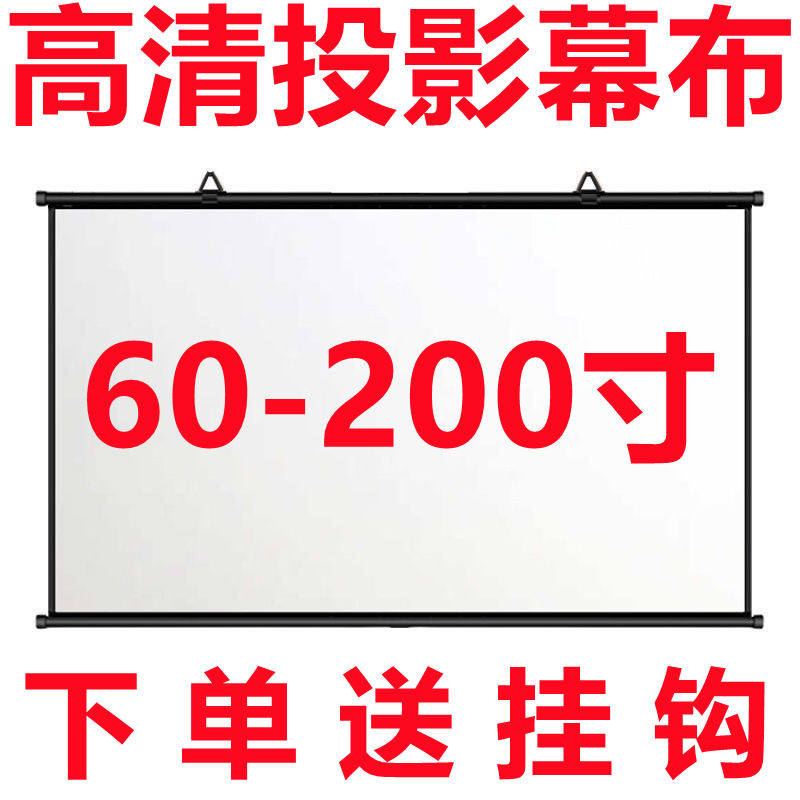 超清投影布挂墙家用增益升级版超高清投影仪幕布壁挂幕布免打孔高清投影幕布家用投影仪4k幕布投影家用抗光幕