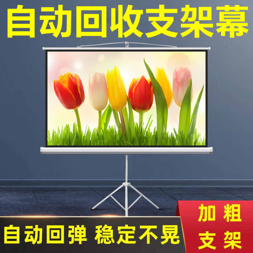 支架幕布手动升降自动回弹落地式
