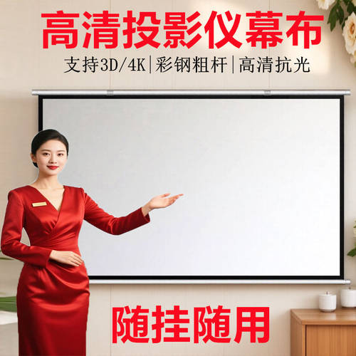 抗光幕布投影布挂墙免打孔壁挂幕