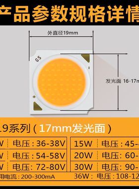 普瑞高显COB灯珠高亮30瓦灯芯20WLED面光源轨道灯筒射灯维修灯板
