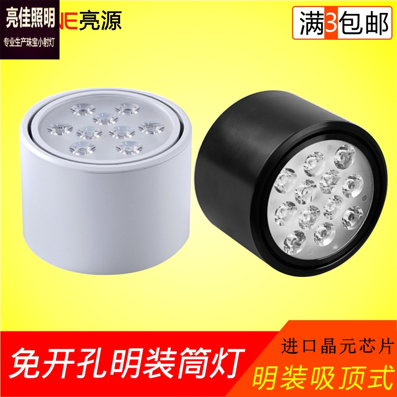 led明装筒灯明装射灯led吸顶灯客厅走廊灯过道灯3W5W7W12W18W