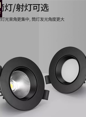 黑色射灯led天花灯嵌入式3W5W7W12瓦6公分9公分牛眼灯cob家用三色