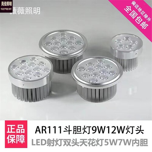 led豆胆灯灯泡AR111斗胆灯杯7W12瓦灯头双头天花射灯内胆光源灯芯