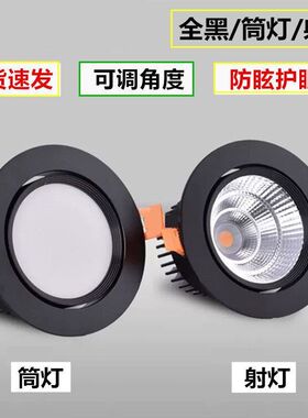 黑色led筒灯cob射灯天花灯嵌入式家用客厅过道背景墙孔灯7.5公分