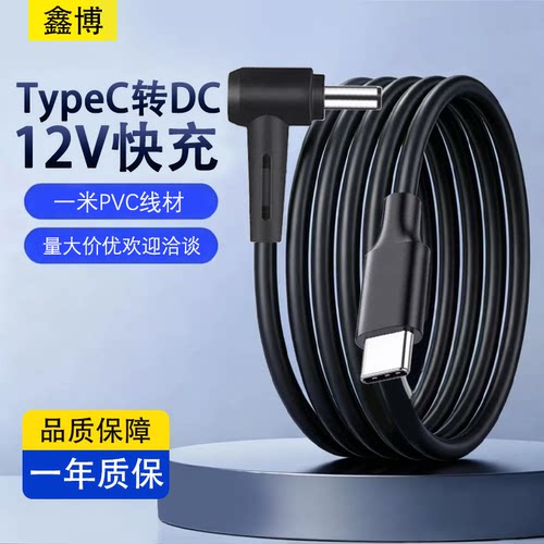 Type-C母转DC5.5*2.1mmPD诱骗线